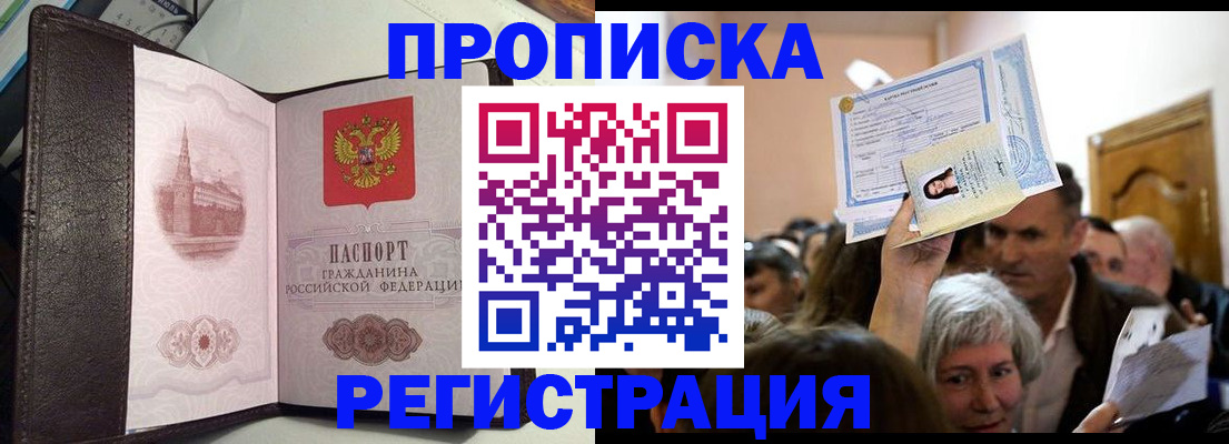 прописка для работы в Родниках