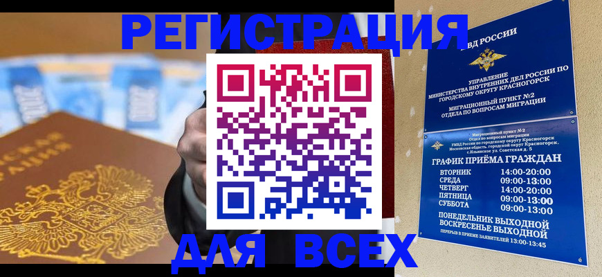 временная прописка в Родниках