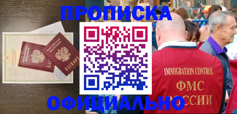 прописка 2025 в Родниках