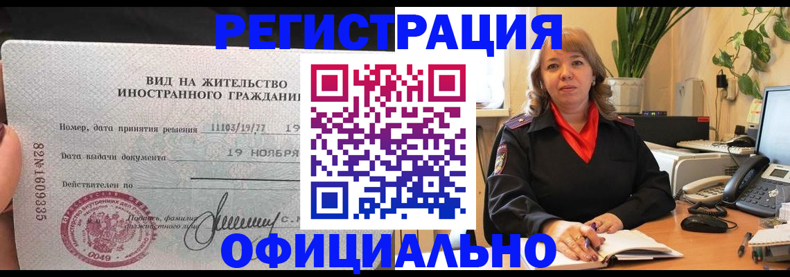 прописка законно в Родниках