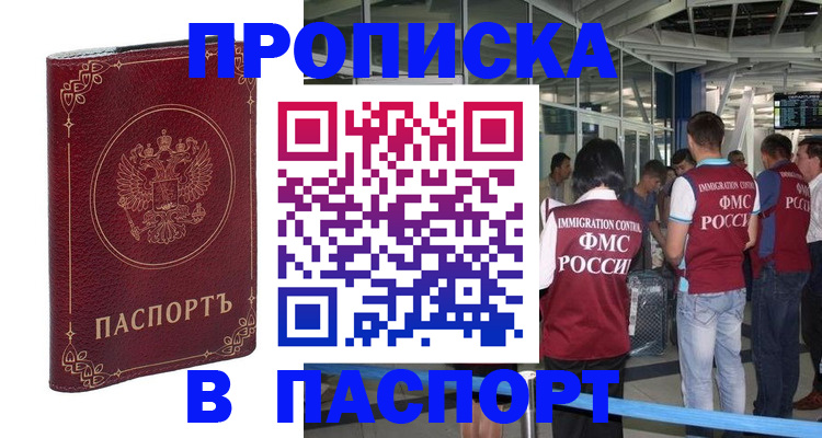 прописка от собственника в Родниках