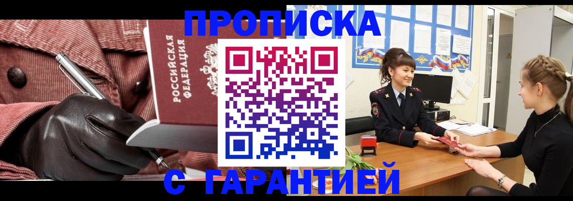 временная регистрация гарантия в Родниках