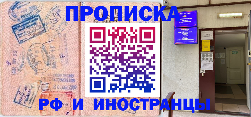 прописка для кредита в Родниках