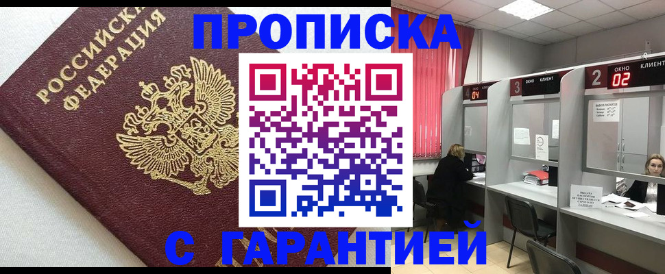 прописка паспорт в Родниках